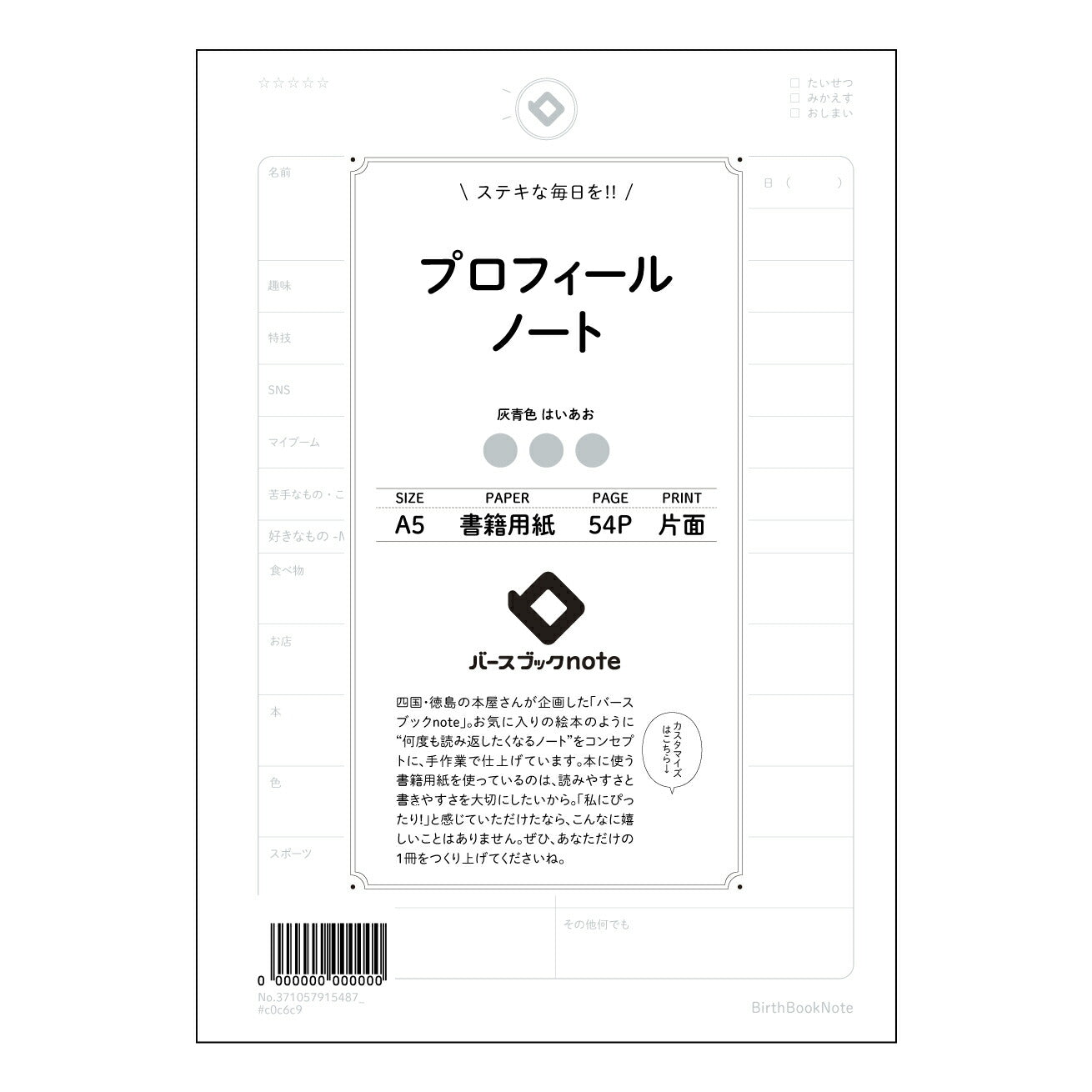 プロフィールノート  【 A5 】 ルーズリーフ 20（22）穴【 バースブックノート 】 2025年10月始まり(2026年1月始まり対応) スケジュール帳 手帳 月間マンスリー :  クリーム色/日本書籍用紙　 【3237105091548】 ラコニック とじ手帳　コラボ　限定商品 【BBN】　カラー　かわいい　　おしゃれ　クリアポケット　まとめ買い【手帳のタイムキーパー】