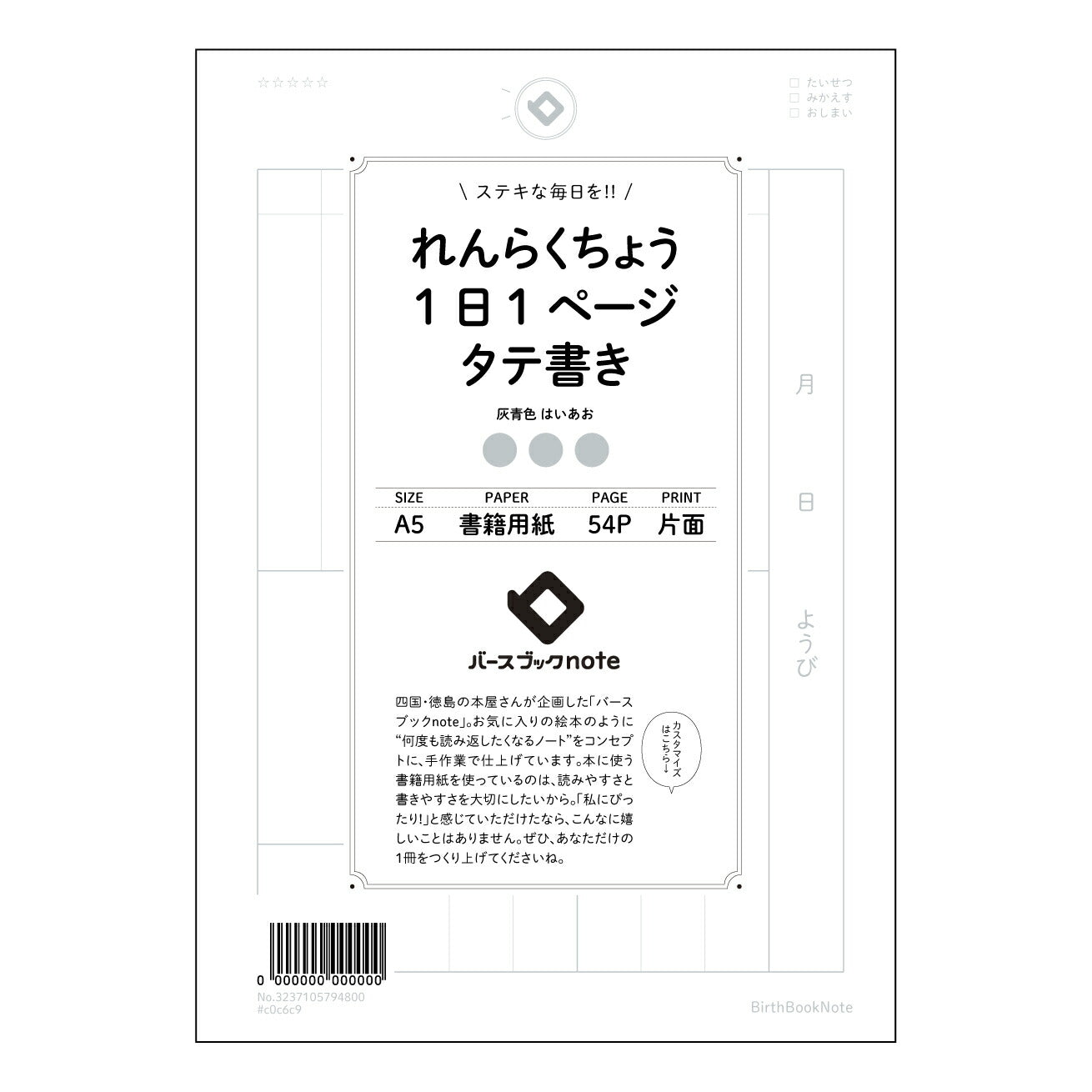 れんらくちょう1日1ページタテ書き 一日一頁、自分史を紡ぐ縦書きノート　～未来のあなたへつなげる記録～ 【 A5 】 ルーズリーフ 20（22）穴【 バースブックノート 】 2025年10月始まり(2026年1月始まり対応) スケジュール帳 手帳 月間マンスリー :  クリーム色/日本書籍用紙　 【3237105094800】 ラコニック とじ手帳　コラボ　限定商品 【BBN】　カラー　かわいい　　おしゃれ　クリアポケット　まとめ買い【手帳のタイムキーパー】
