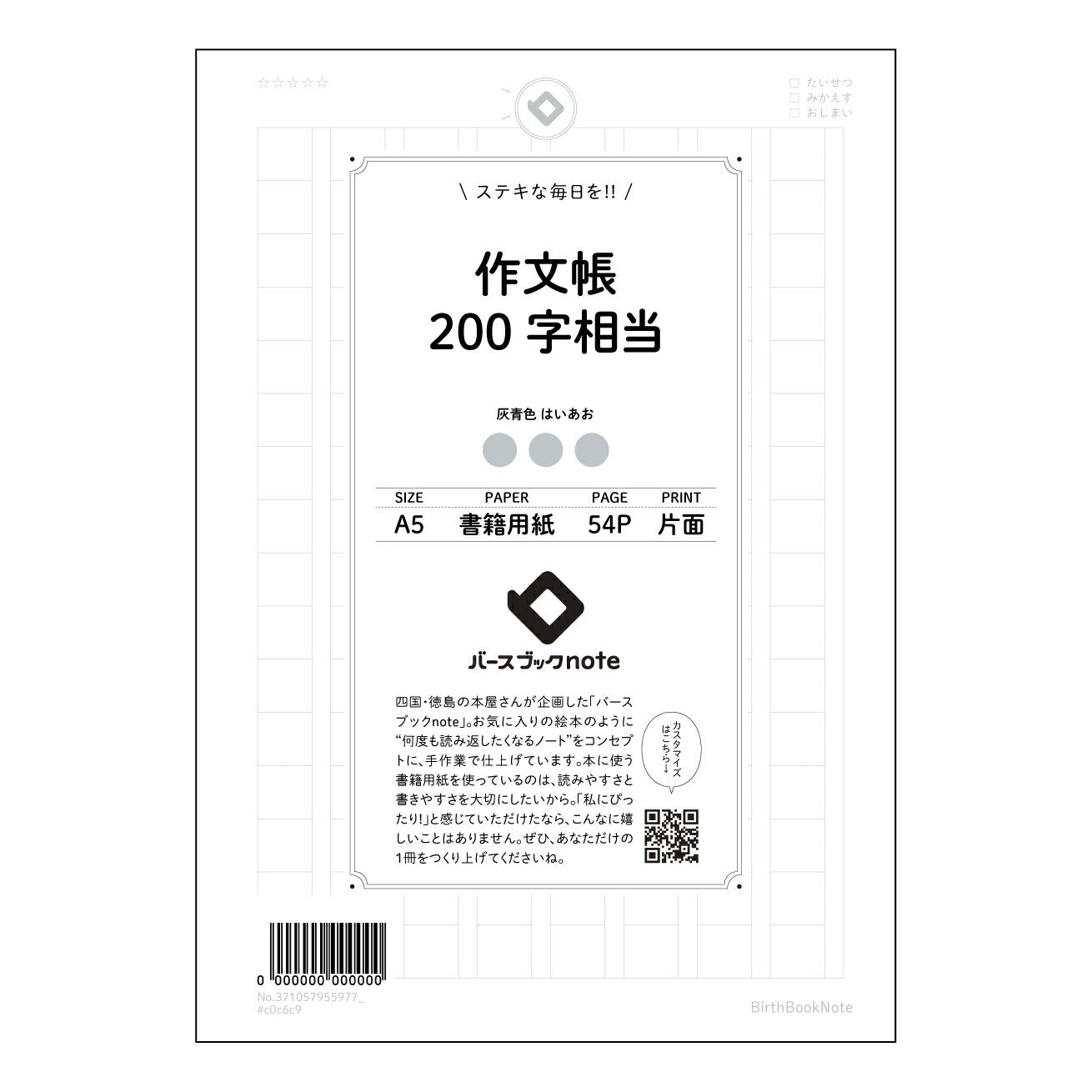 作文帳200字相当 200字作文トレーニングノート　～言葉の宝石箱～ 【 A5 】 ルーズリーフ 20（22）穴【 バースブックノート 】 2025年10月始まり(2026年1月始まり対応) スケジュール帳 手帳 月間マンスリー :  クリーム色/日本書籍用紙　 【3237105095597】 ラコニック とじ手帳　コラボ　限定商品 【BBN】　カラー　かわいい　　おしゃれ　クリアポケット　まとめ買い【手帳のタイムキーパー】