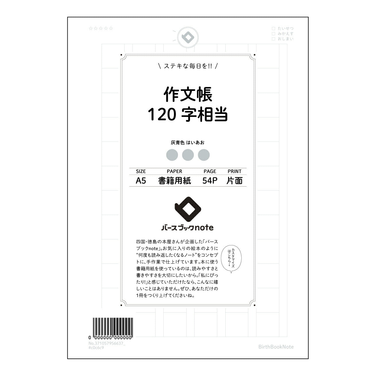 作文帳120字相当 120字作文練習帳　～言葉の宝石箱～ 【 A5 】 ルーズリーフ 20（22）穴【 バースブックノート 】 2025年10月始まり(2026年1月始まり対応) スケジュール帳 手帳 月間マンスリー :  クリーム色/日本書籍用紙　 【3237105095663】 ラコニック とじ手帳　コラボ　限定商品 【BBN】　カラー　かわいい　　おしゃれ　クリアポケット　まとめ買い【手帳のタイムキーパー】