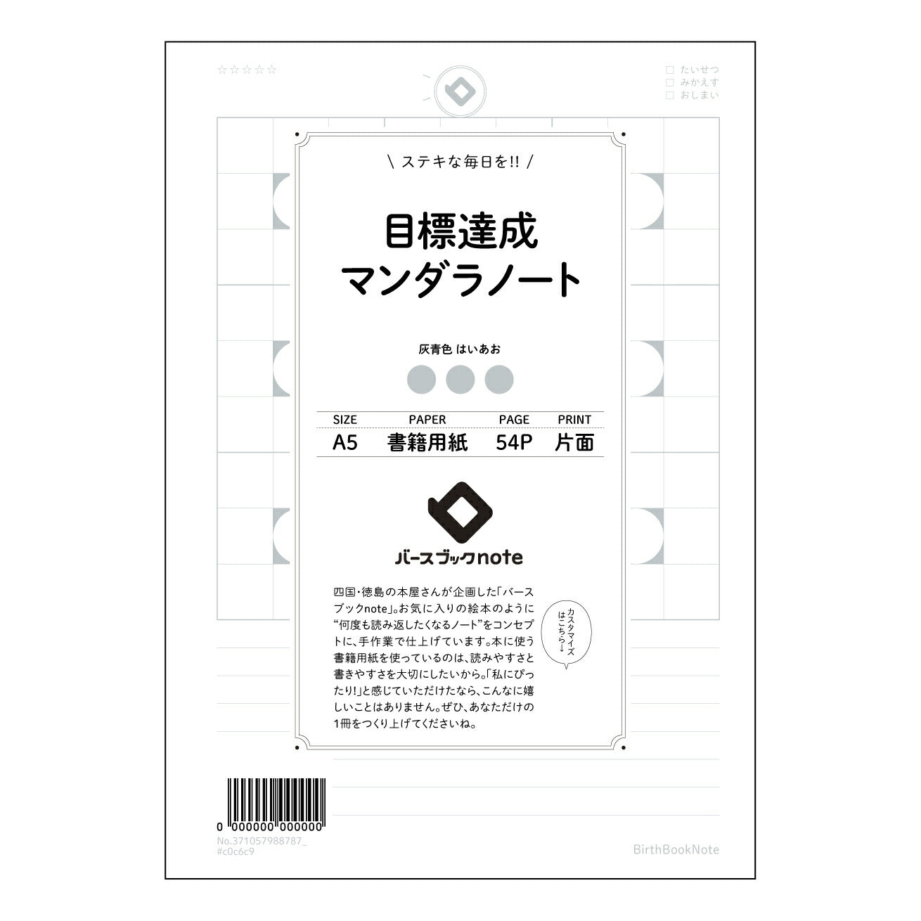 目標達成マンダラノート 目標達成マップノート　～未来設計図～ 【 A5 】 ルーズリーフ 20（22）穴【 バースブックノート 】 2025年10月始まり(2026年1月始まり対応) スケジュール帳 手帳 月間マンスリー :  クリーム色/日本書籍用紙　 【3237105098878】 ラコニック とじ手帳　コラボ　限定商品 【BBN】　カラー　かわいい　　おしゃれ　クリアポケット　まとめ買い【手帳のタイムキーパー】