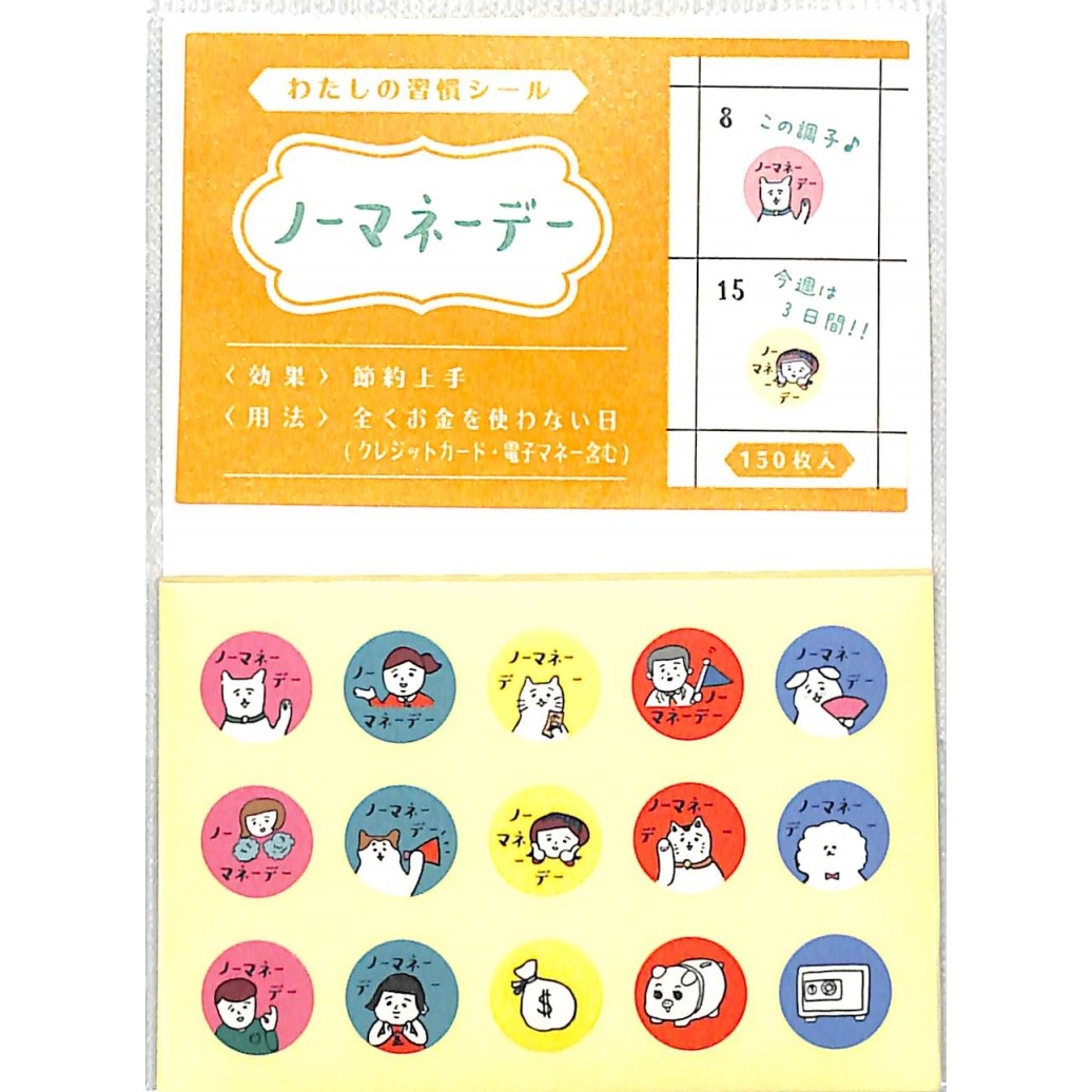 ＃わたしの習慣ｼｰﾙﾉｰﾏﾈｰﾃﾞｰ RYU-RYU :4510180231171