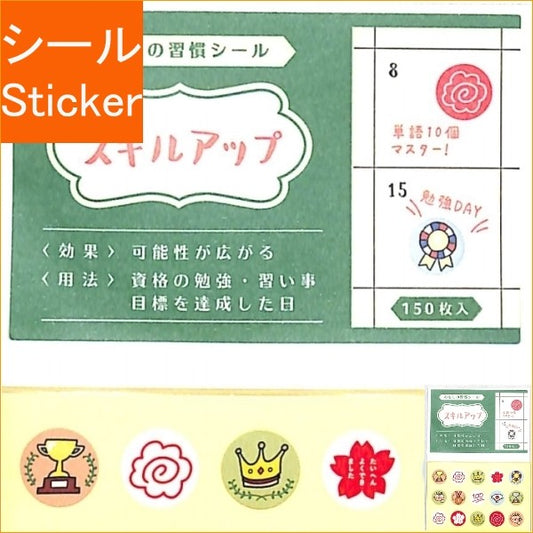 ＃わたしの習慣ｼｰﾙｽｷﾙｱｯﾌﾟ RYU-RYU :4510180231195