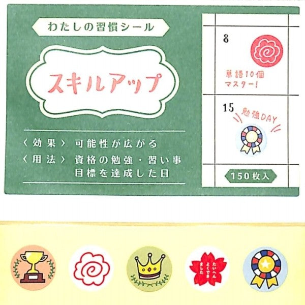 ＃わたしの習慣ｼｰﾙｽｷﾙｱｯﾌﾟ RYU-RYU :4510180231195