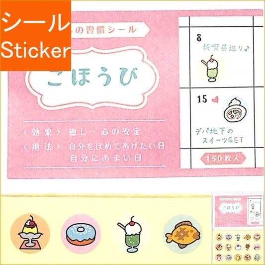 ＃わたしの習慣ｼｰﾙごほうび RYU-RYU :4510180231201