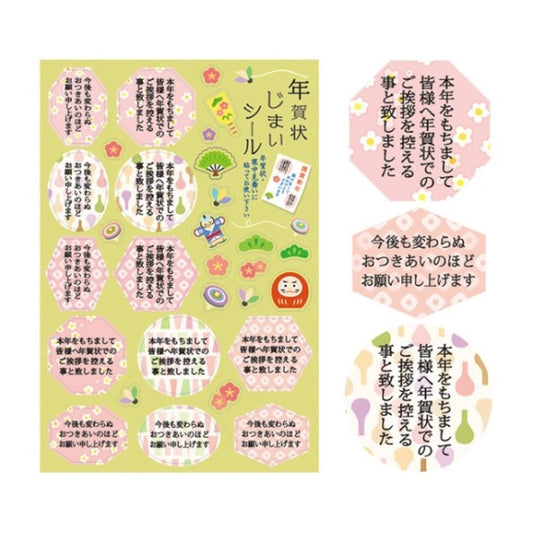 ＃年賀状じまいｼｰﾙわかくさ RYU-RYU :4510180405053