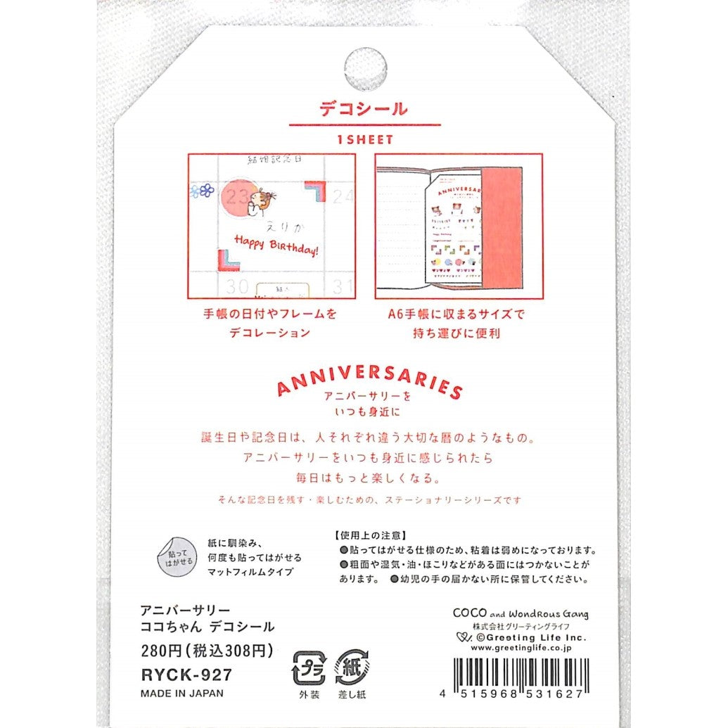＃ｺｺﾃﾞｺｼｰﾙ (株)グリーティングライフ :4515968531627