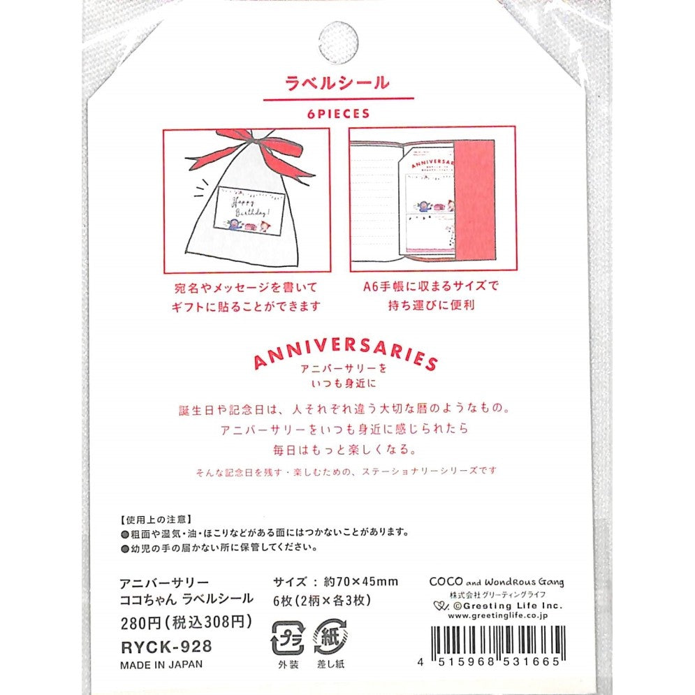 ＃ｺｺﾗﾍﾞﾙｼｰﾙ (株)グリーティングライフ :4515968531665