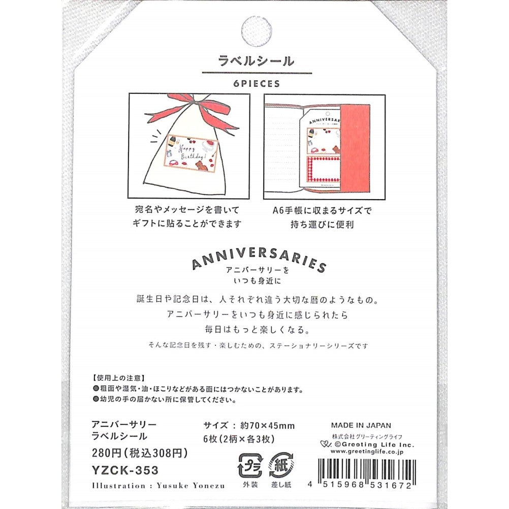 ＃ﾗﾍﾞﾙｼｰﾙ (株)グリーティングライフ :4515968531672