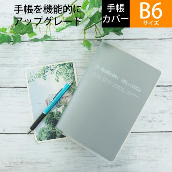 ＃ロルバーン ＃ロルバーンノートカバークリアコウキンB6 (株)ﾃﾞﾙﾌｫﾆｯｸｽ :4516085325069