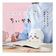 ＃ちいかわ ＃ちいかわXふんばるず ちいかわ ふんばるず ぬいぐるみ 姿勢サポート クッション 猫背対策 キャラクター 癒し系 プレゼント デスクワーク 勉強 ながの ﾄﾞﾘｰﾑｽﾞ :4542202428979