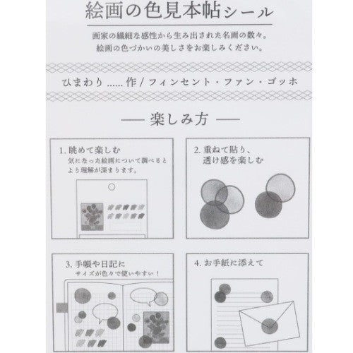 ＃PM絵画の色見本帖ｼｰﾙ/ｳﾞｨｰﾅｽ PM絵画の色見本帖シール／ヴィーナスの誕生 カミオジャパン :4550432041721