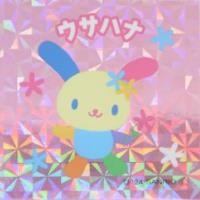つけない