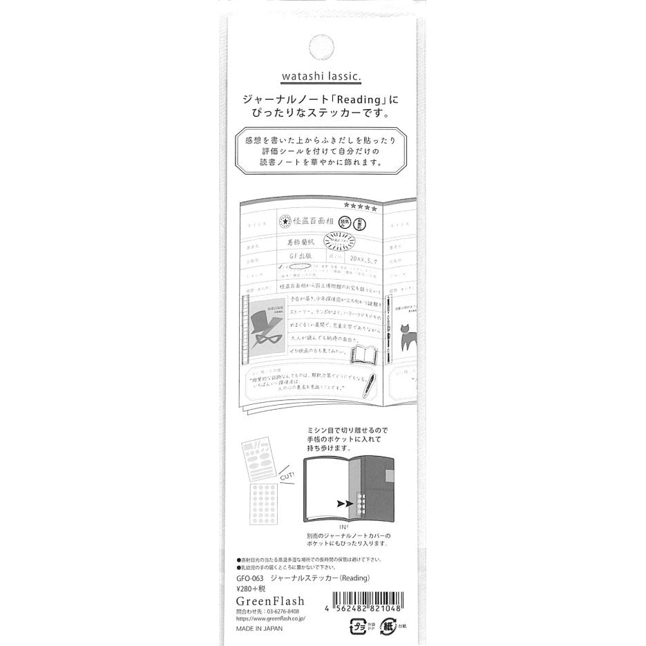 ＃ｼﾞｬｰﾅﾙｽﾃｯｶｰ(Reading) :4562482821048