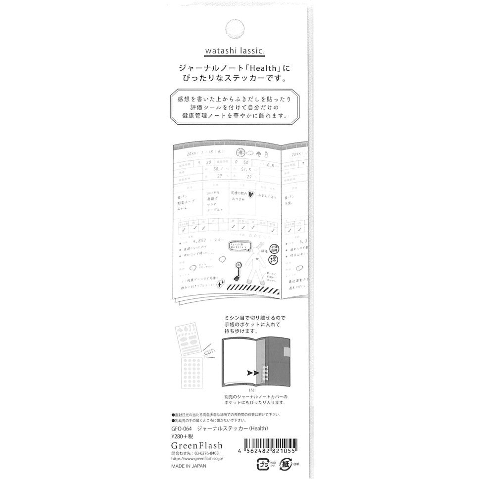 ＃ｼﾞｬｰﾅﾙｽﾃｯｶｰ(Health) :4562482821055