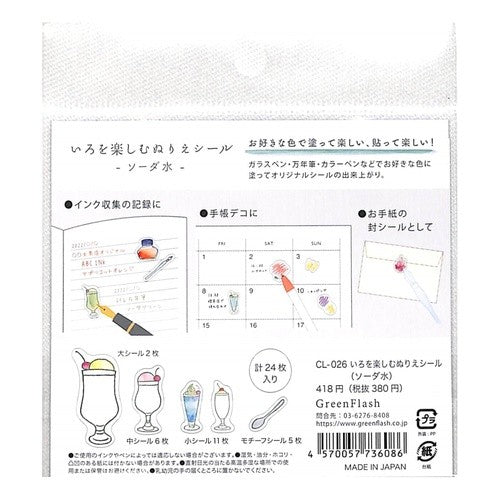 ＃いろを楽しむぬりえｼｰﾙ(ｿｰﾀﾞ水) :4570057736086
