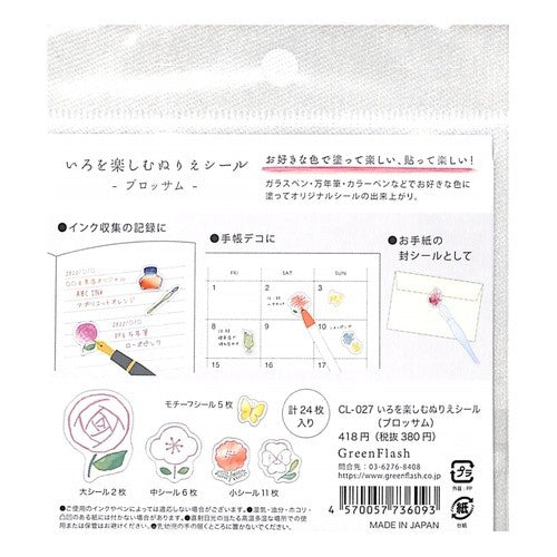 ＃いろを楽しむぬりえｼｰﾙ(ﾌﾞﾛｯｻﾑ) :4570057736093