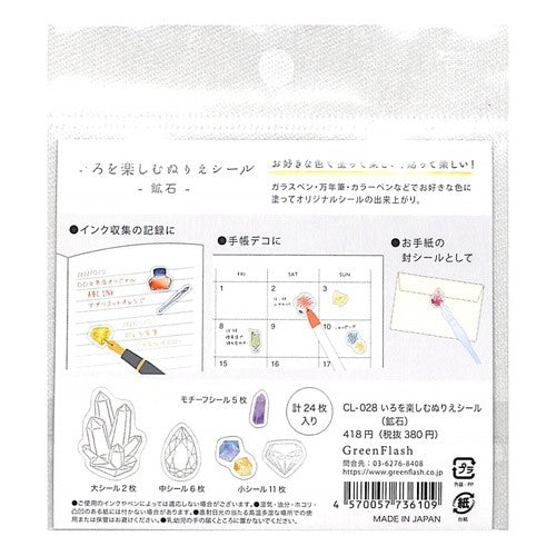 ＃いろを楽しむぬりえｼｰﾙ(鉱石) :4570057736109