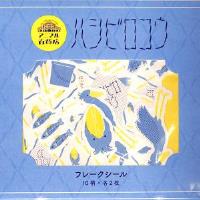 つけない