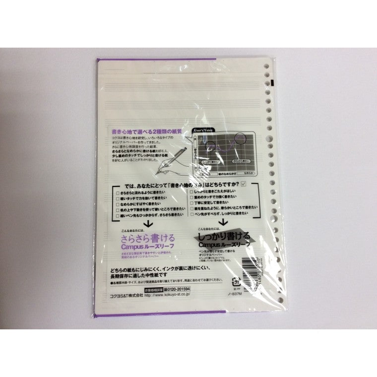 ＃ル－ズノ－ト中紙　Ｂ５　２６穴 ＃ルーズリーフ（さらさら）音楽罫　Ｂ５ ｺｸﾖ(株) :4901480072050