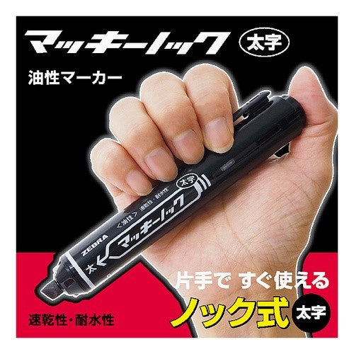 ＃ゼブラマッキーノック太字黒 ｾﾞﾌﾞﾗ(株) :4901681525010