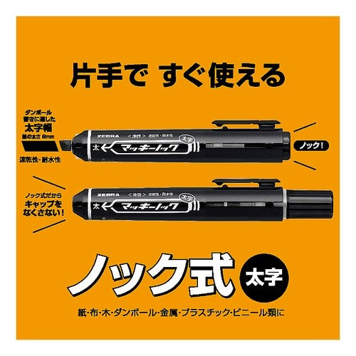 ＃ゼブラマッキーノック太字黒 ｾﾞﾌﾞﾗ(株) :4901681525010