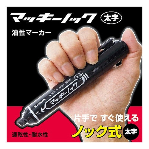 ＃ゼブラ 油性ペン ｾﾞﾌﾞﾗ(株) :4901681525034