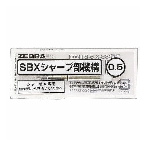 ＃ＳＢＸ　シャープ部内部機構　0.5 ＃ＳＢＸ　シャープ部内部機構　0.5 ｾﾞﾌﾞﾗ(株) :4901681613359