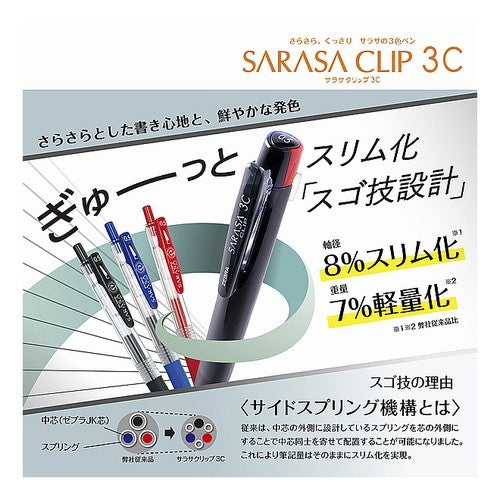 ＃サラサクリップ3C ＃筆記具(ボールペン) ｾﾞﾌﾞﾗ(株) :4901681881024
