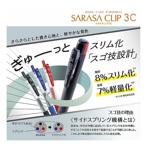 ＃サラサクリップ3C ＃筆記具(ボールペン) ｾﾞﾌﾞﾗ(株) :4901681881031