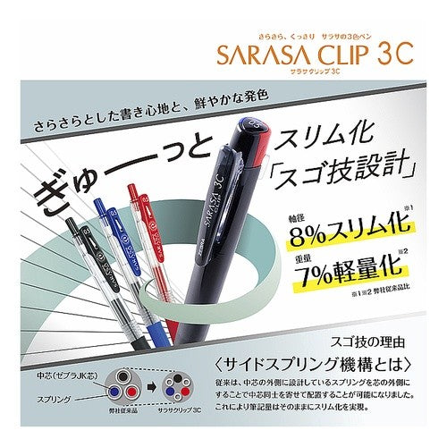 ＃サラサクリップ3C ＃筆記具(ボールペン) ｾﾞﾌﾞﾗ(株) :4901681882038