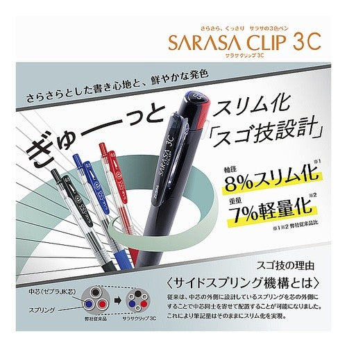 ＃サラサクリップ3C ＃筆記具(複合ペン) ｾﾞﾌﾞﾗ(株) :4901681882045