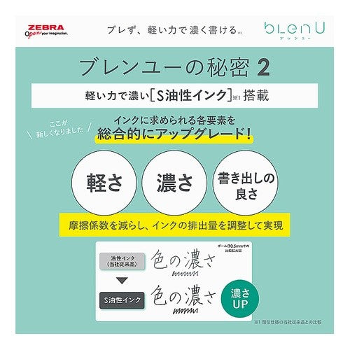 ＃ゼブラ 油性ボールペン ブレンユー bLenU 0.5mm 黒 BAS87-BK ｾﾞﾌﾞﾗ(株) :4901681888016