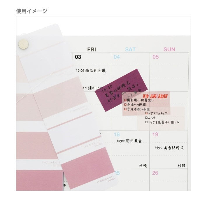 ＃色見本帳風ｼｰﾙiromekuri(ｲﾛﾒｸﾘ)ﾁｰｸ サンスター文具(株) :4901770667997