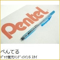 ＃ﾊﾟｯｸ蛍光ﾊﾝﾃﾞｨﾗｲﾝS ｽｶｲﾌﾞﾙｰ ＃パック蛍光ハンディラインＳ　スカイブルー ぺんてる(株) :4902506280787