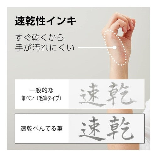 ＃ぺんてる ＃速乾ぺんてる筆うす墨 ぺんてる(株) :4902506387493