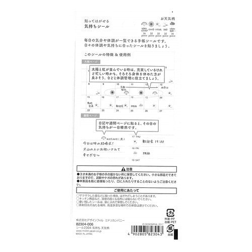＃ｼｰﾙ2304気持ち天気柄 (株)ﾐﾄﾞﾘ :4902805823043