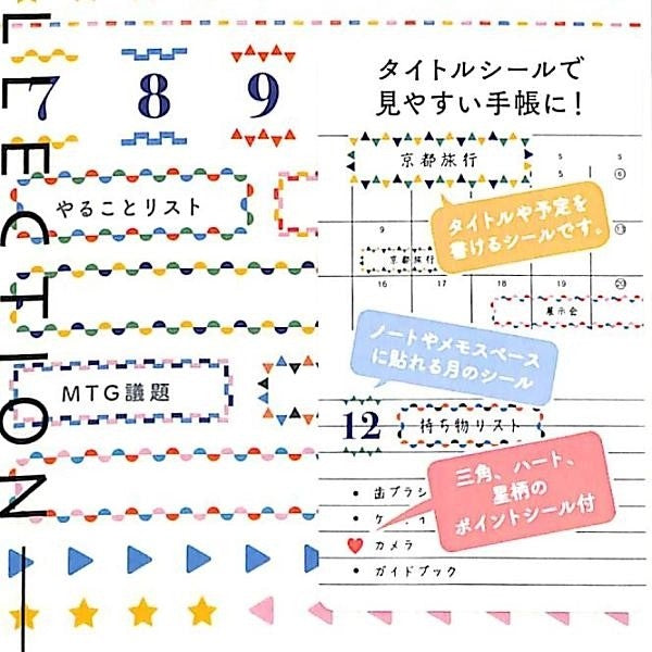 ＃シール2389 タイトル ｶﾗｰ (株)ﾐﾄﾞﾘ :4902805823890