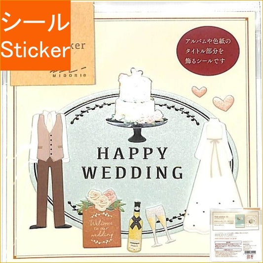 ＃シール2442 PCM タイトル<S> 結婚パーティー柄 (株)ﾐﾄﾞﾘ :4902805824422