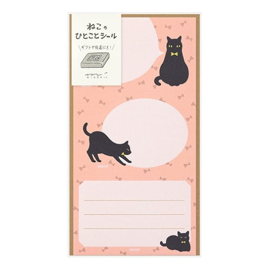 ＃ｼｰﾙ2545ひとこと黒猫柄 (株)ﾐﾄﾞﾘ :4902805825450