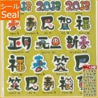 ＃招福ｼｰﾙ 74662 へび6 ﾏｲﾝﾄﾞｳｪｲﾌﾞ :4909001746626
