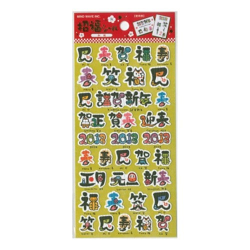 ＃招福ｼｰﾙ 74662 へび6 ﾏｲﾝﾄﾞｳｪｲﾌﾞ :4909001746626