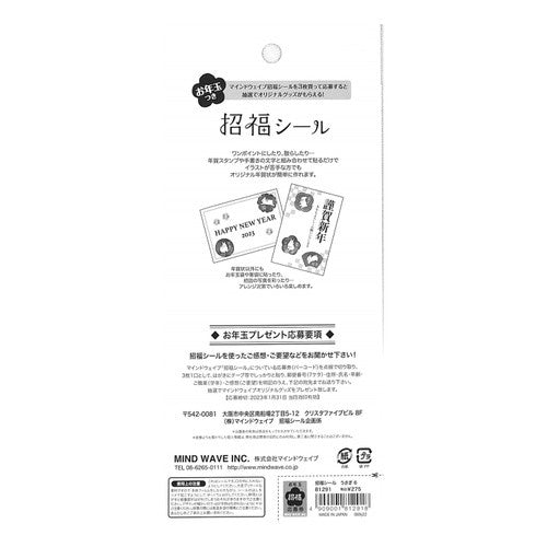 ＃ｼｮｳﾌｸｼｰﾙ 81291 ｳｻｷﾞ 6 ﾏｲﾝﾄﾞｳｪｲﾌﾞ :4909001812918