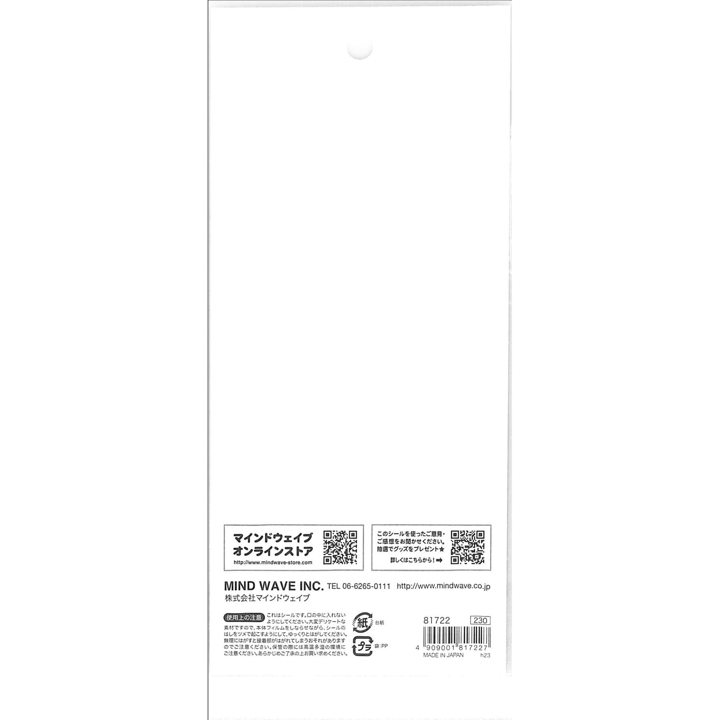 ＃ﾋﾞｭｰｽﾃｯｶｰ 81722 ｺﾞｾﾞﾝ5ｼﾞ ﾏｲﾝﾄﾞｳｪｲﾌﾞ :4909001817227
