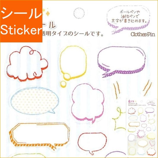 ＃透けるタイプのデコレーションシール・吹き出しシール　コミック (株)クローズ・ピン :4920097132599