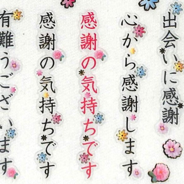 ＃コトバクリアシール 金箔加工　花＆感謝のコトバ (株)クローズ・ピン :4920097139017
