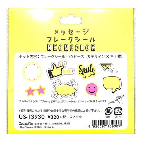 ＃フレークシール ＃メッセージフレークシール　蛍光印刷　スマイル (株)クローズ・ピン :4920097139307