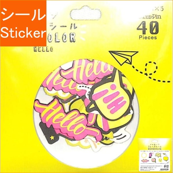 ＃フレークシール ＃メッセージフレークシール　蛍光印刷　ハロー (株)クローズ・ピン :4920097139321