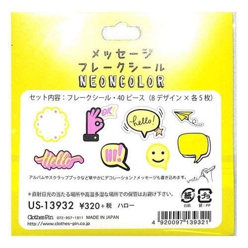 ＃フレークシール ＃メッセージフレークシール　蛍光印刷　ハロー (株)クローズ・ピン :4920097139321