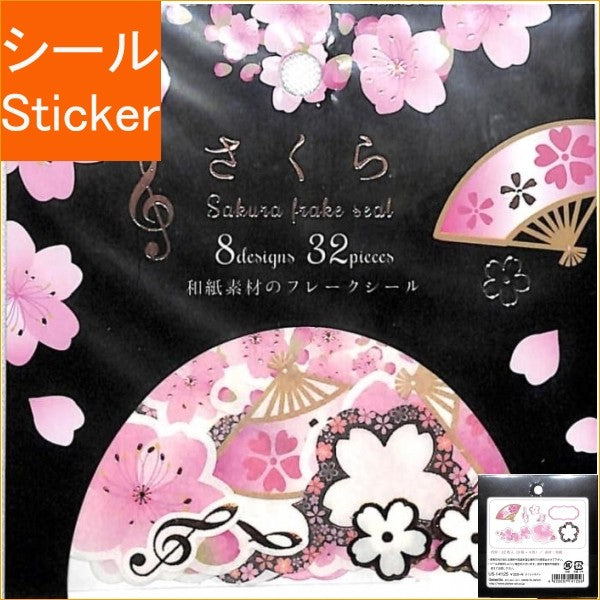 ＃フレークシール ＃さくら和紙ﾌﾚｰｸｼｰﾙ (株)クローズ・ピン :4920097141256